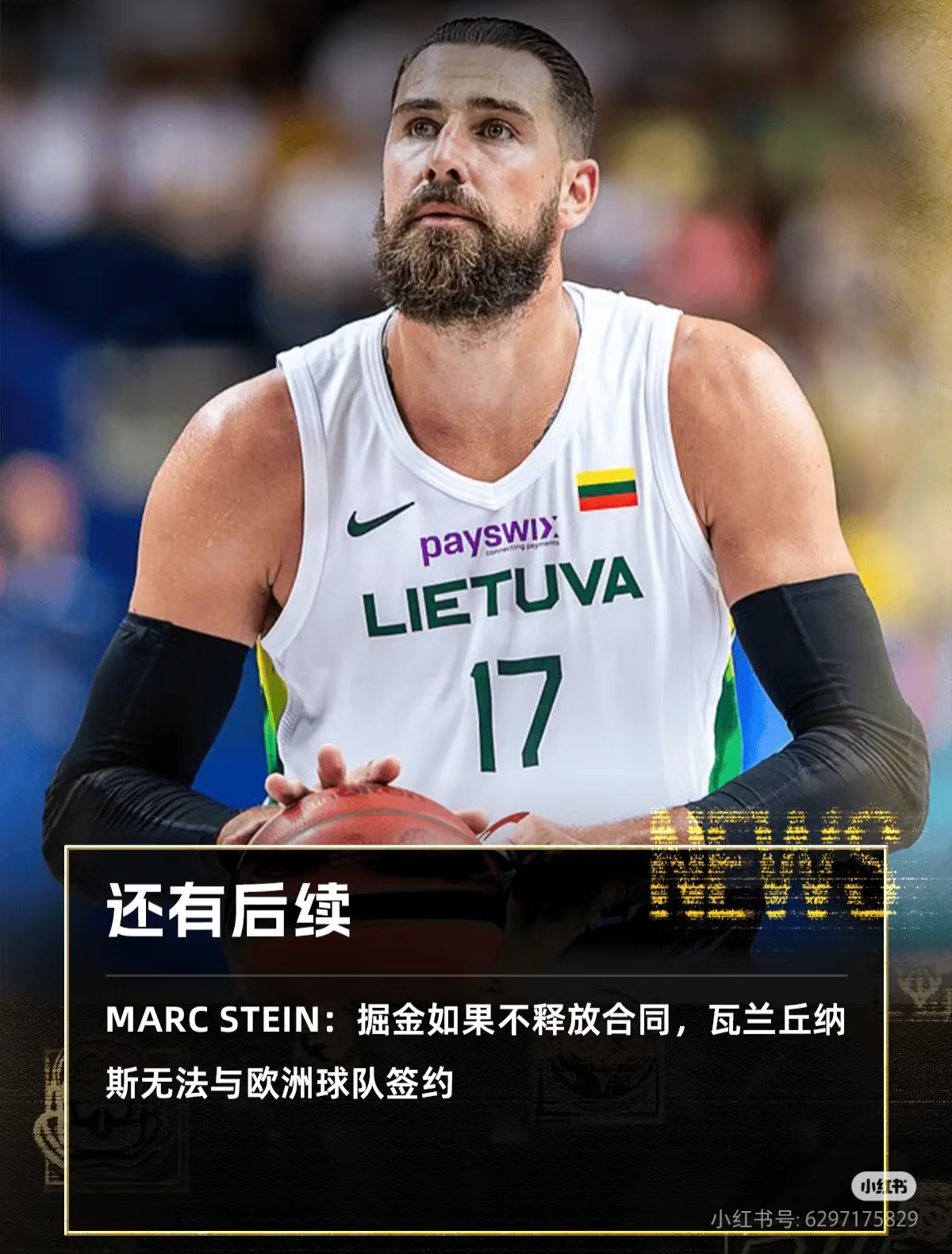 荷甲转会期再迎强敌，克里夫兰骑士伤情更新，主帅态度：管理层满意，阵容厚度经受考验(德国甲级联赛直播)